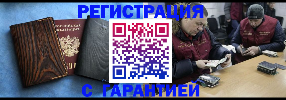 временная регистрация для школы в Котовске