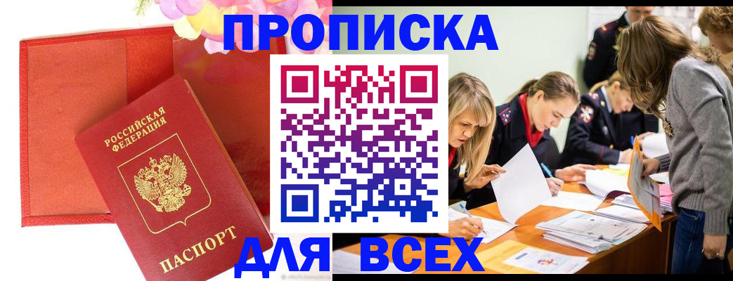 регистрация в Котовске