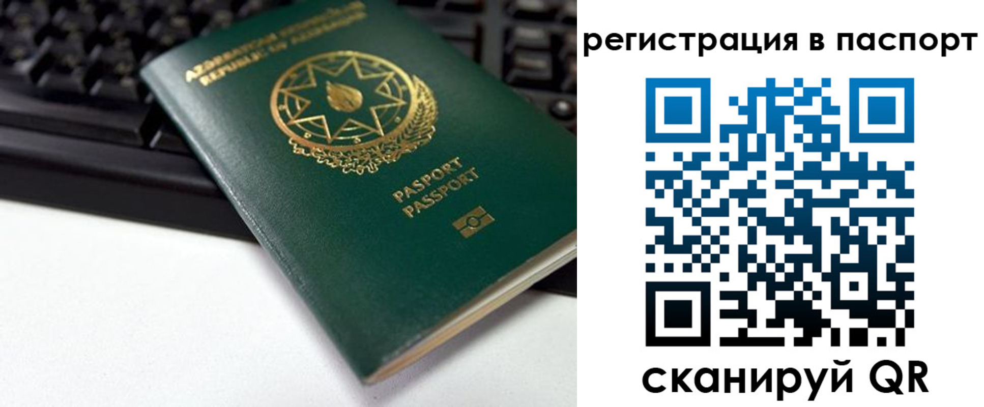 временная регистрация для всех в Котовске