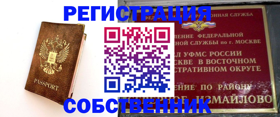 временная регистрация адрес в Котовске