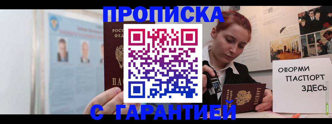 временная регистрация для школы в Котовске