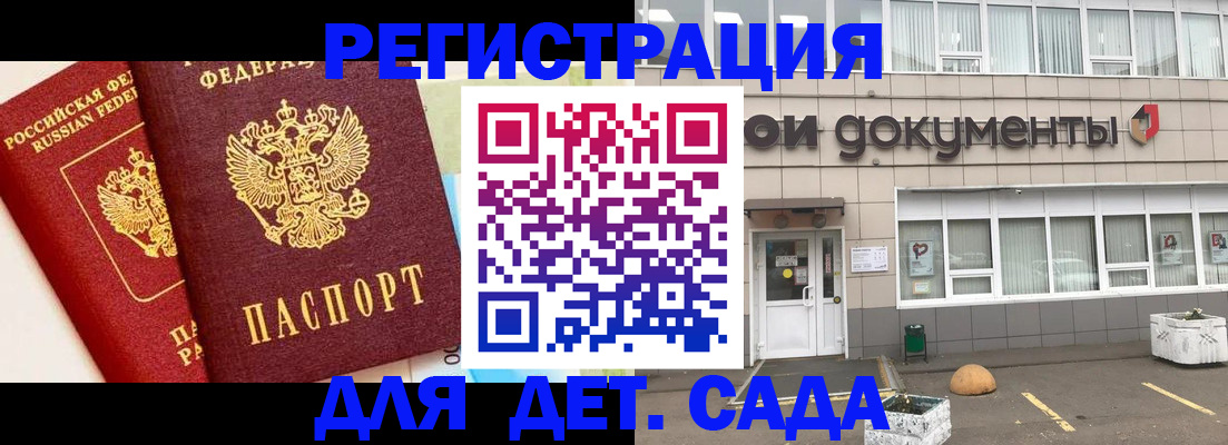 временная регистрация надежно в Котовске